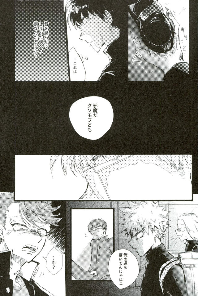 D：デスクトップ[ココを設定くれ、ペペヤ（お肝ちゃん野郎、芹、ムッチョ）]モブ本（僕のヒーローアカデミア）