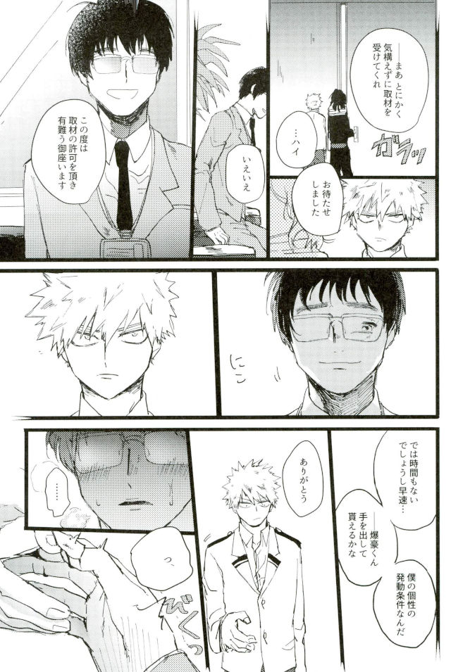 D：デスクトップ[ココを設定くれ、ペペヤ（お肝ちゃん野郎、芹、ムッチョ）]モブ本（僕のヒーローアカデミア）