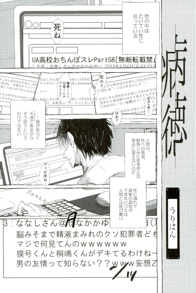 D：デスクトップ[ココを設定くれ、ペペヤ（お肝ちゃん野郎、芹、ムッチョ）]モブ本（僕のヒーローアカデミア）