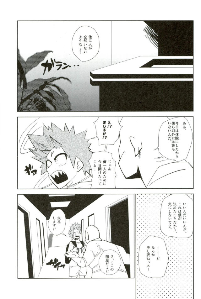 D：デスクトップ[ココを設定くれ、ペペヤ（お肝ちゃん野郎、芹、ムッチョ）]モブ本（僕のヒーローアカデミア）