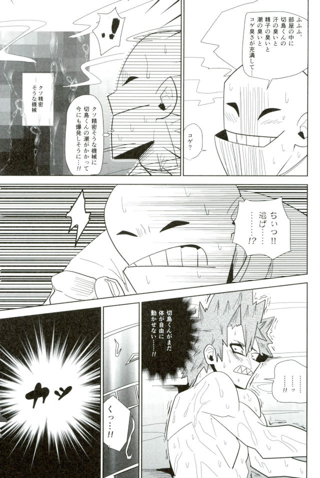 D：デスクトップ[ココを設定くれ、ペペヤ（お肝ちゃん野郎、芹、ムッチョ）]モブ本（僕のヒーローアカデミア）