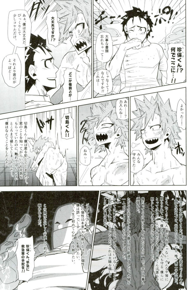 D：デスクトップ[ココを設定くれ、ペペヤ（お肝ちゃん野郎、芹、ムッチョ）]モブ本（僕のヒーローアカデミア）