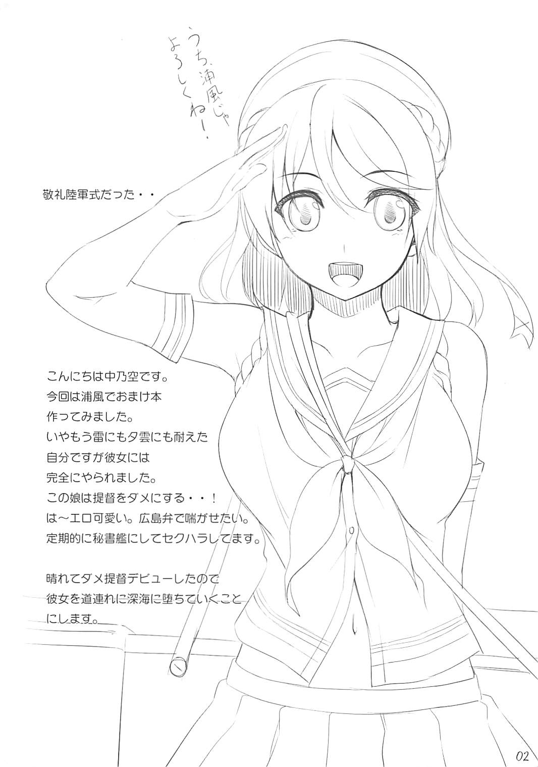 (C86) [In The Sky (中乃空)] 裏浦風 コミックマーケット86おまけ本 (艦隊これくしょん-艦これ-)