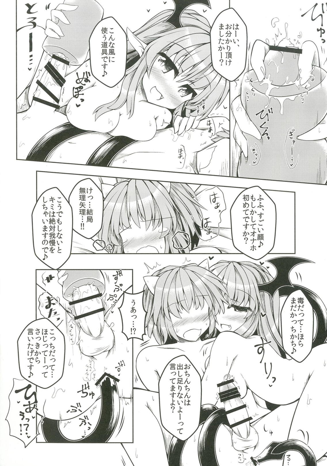 (ふたけっと14) [とびひざげり (むむむ)] 狩りの尾時間・伍.5 (東方Project)
