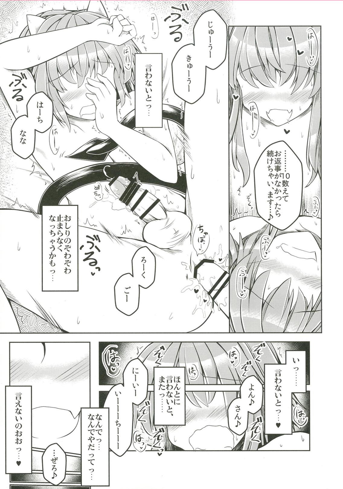 (ふたけっと14) [とびひざげり (むむむ)] 狩りの尾時間・伍.5 (東方Project)