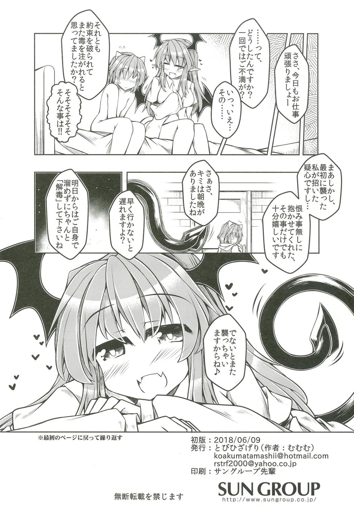 (ふたけっと14) [とびひざげり (むむむ)] 狩りの尾時間・伍.5 (東方Project)