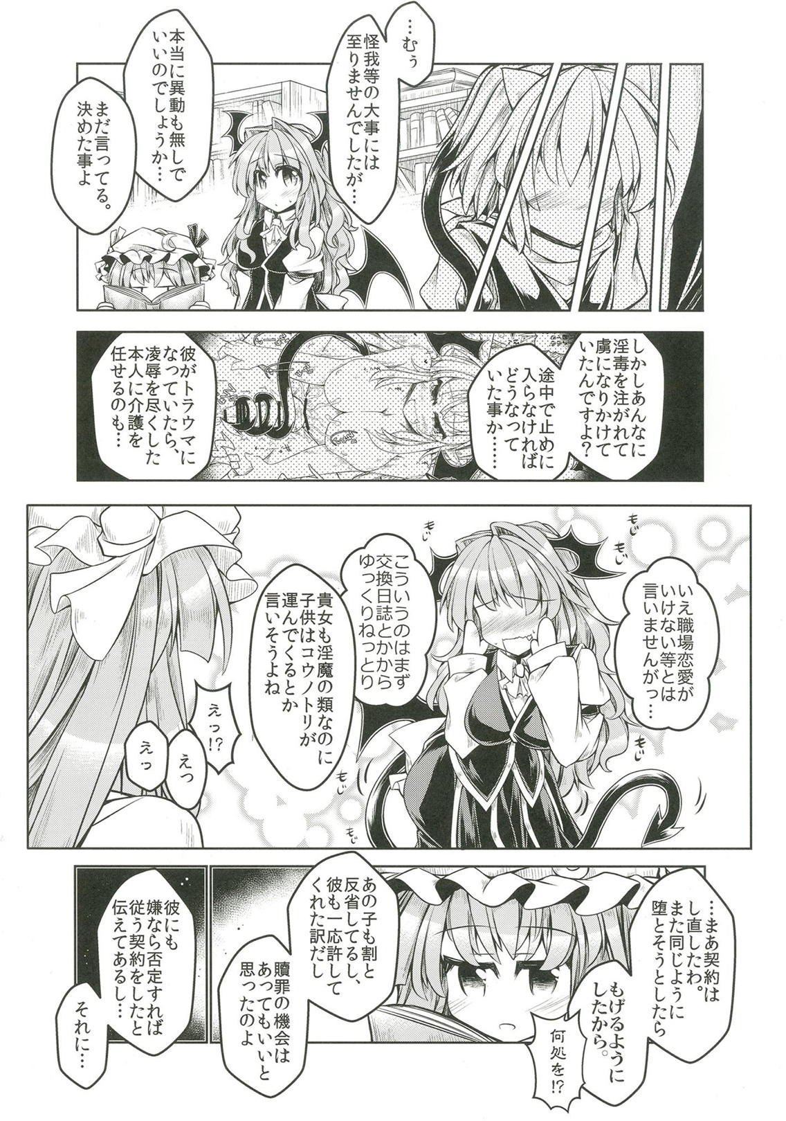 (ふたけっと14) [とびひざげり (むむむ)] 狩りの尾時間・伍.5 (東方Project)