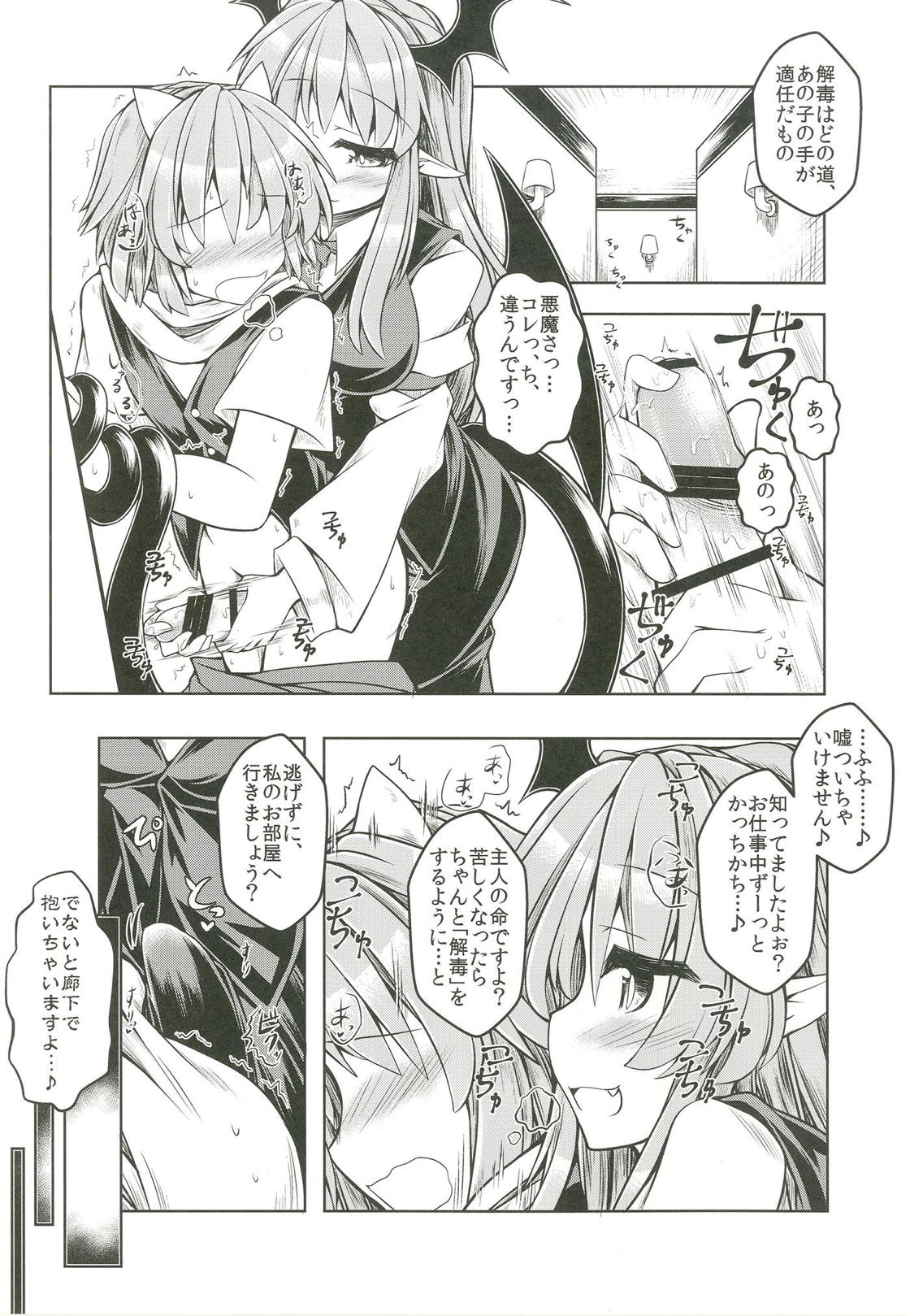 (ふたけっと14) [とびひざげり (むむむ)] 狩りの尾時間・伍.5 (東方Project)