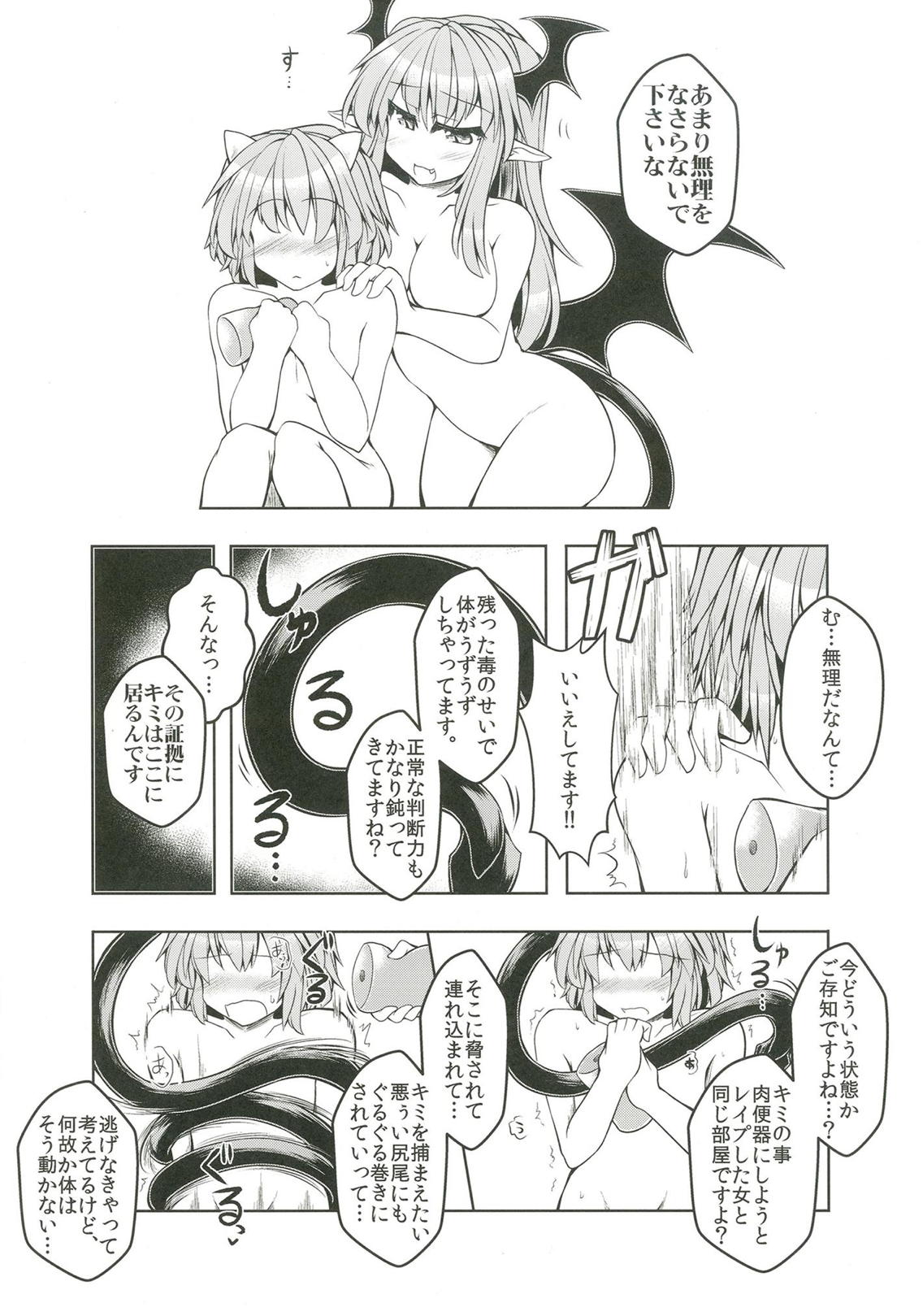 (ふたけっと14) [とびひざげり (むむむ)] 狩りの尾時間・伍.5 (東方Project)