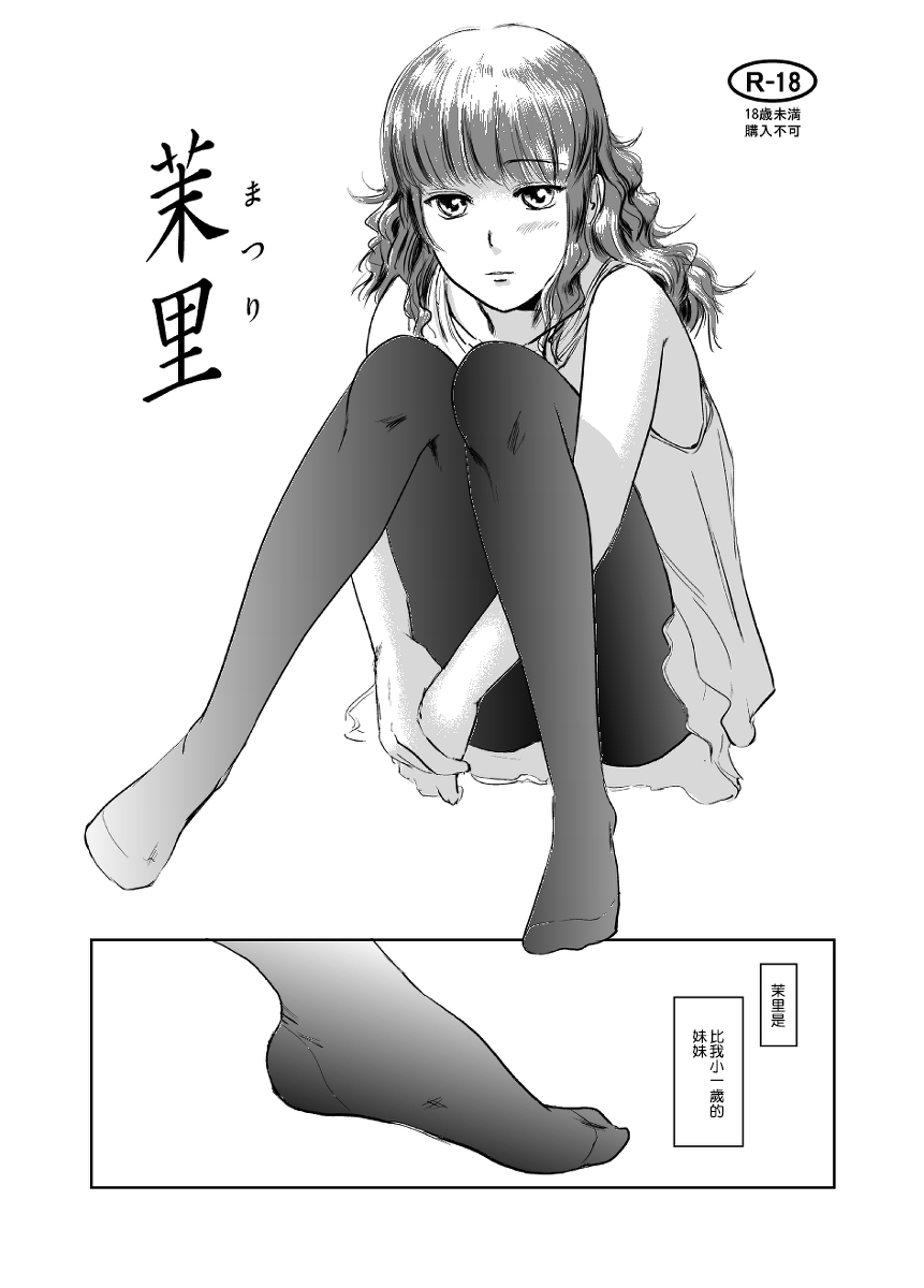 (C83) [ましら堂 (猿駕アキ)] 茉里 [中国翻訳]