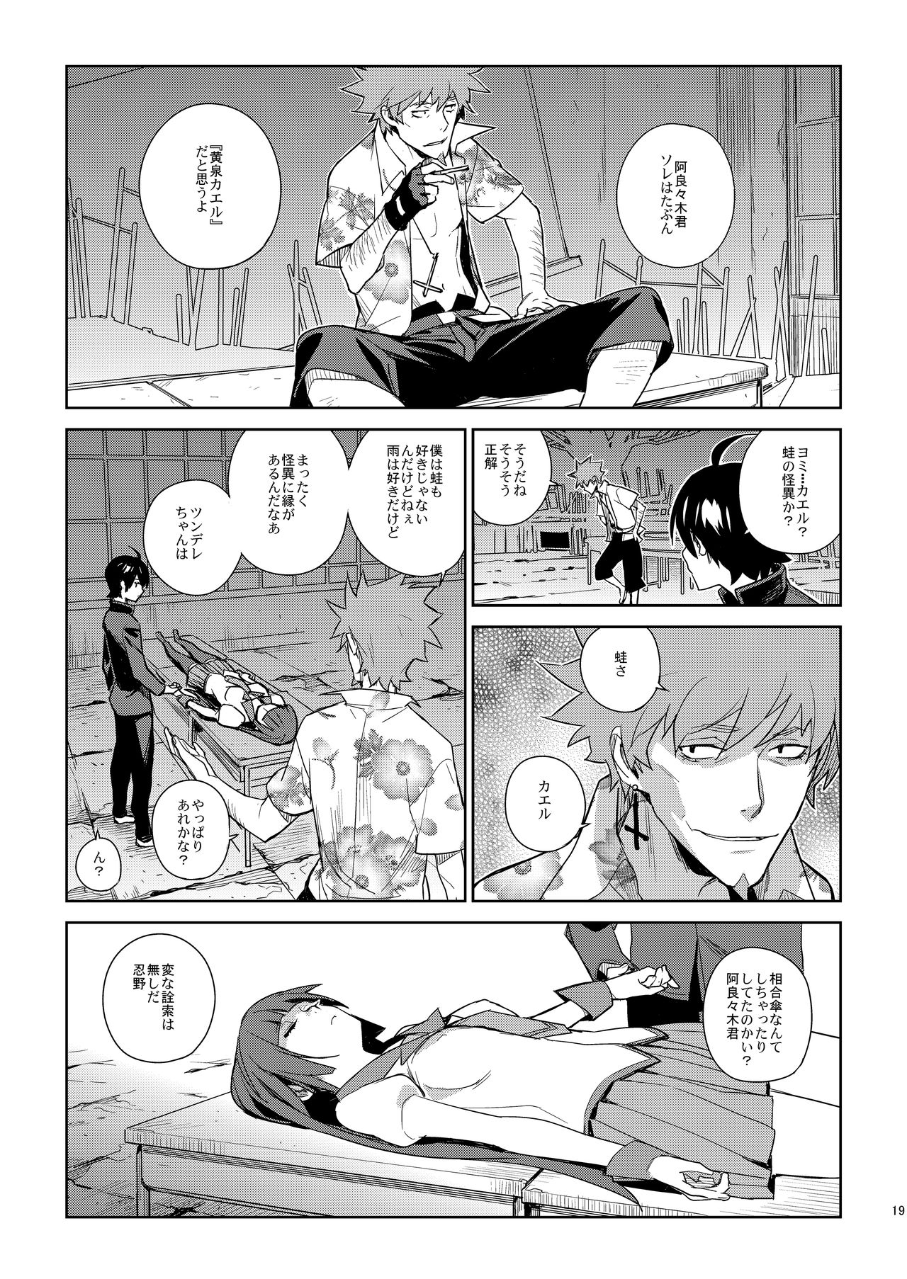 [enuma elish (ゆきみ)] ひたぎフロッグ (化物語) [DL版]