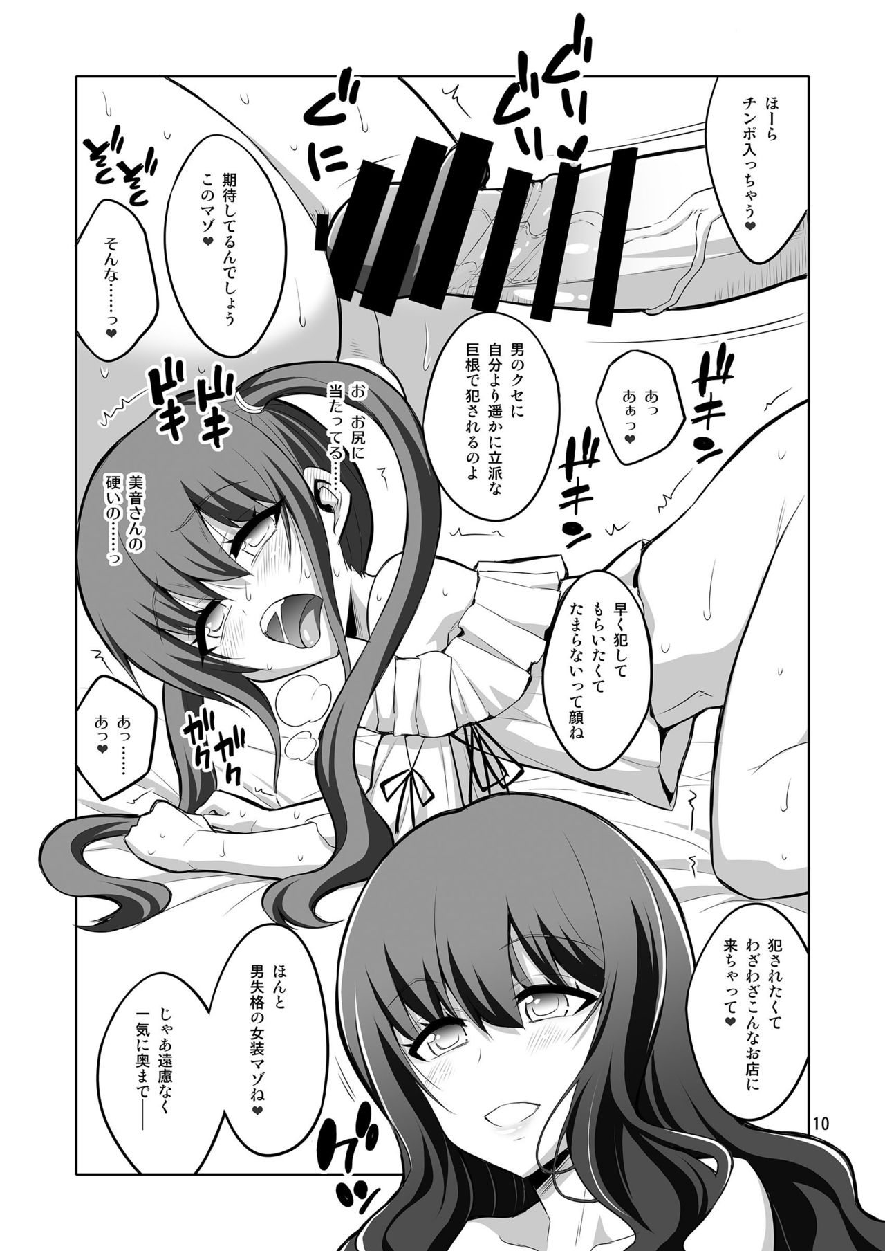 [千夜茶房 (α・アルフライラ)] ふたなりお姉さん×男の娘 逆アナル風俗♥メス堕ち調教 [DL版]