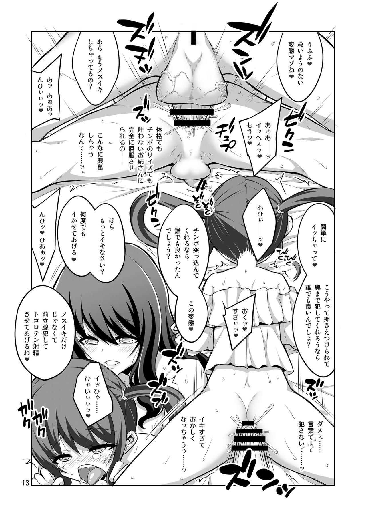 [千夜茶房 (α・アルフライラ)] ふたなりお姉さん×男の娘 逆アナル風俗♥メス堕ち調教 [DL版]