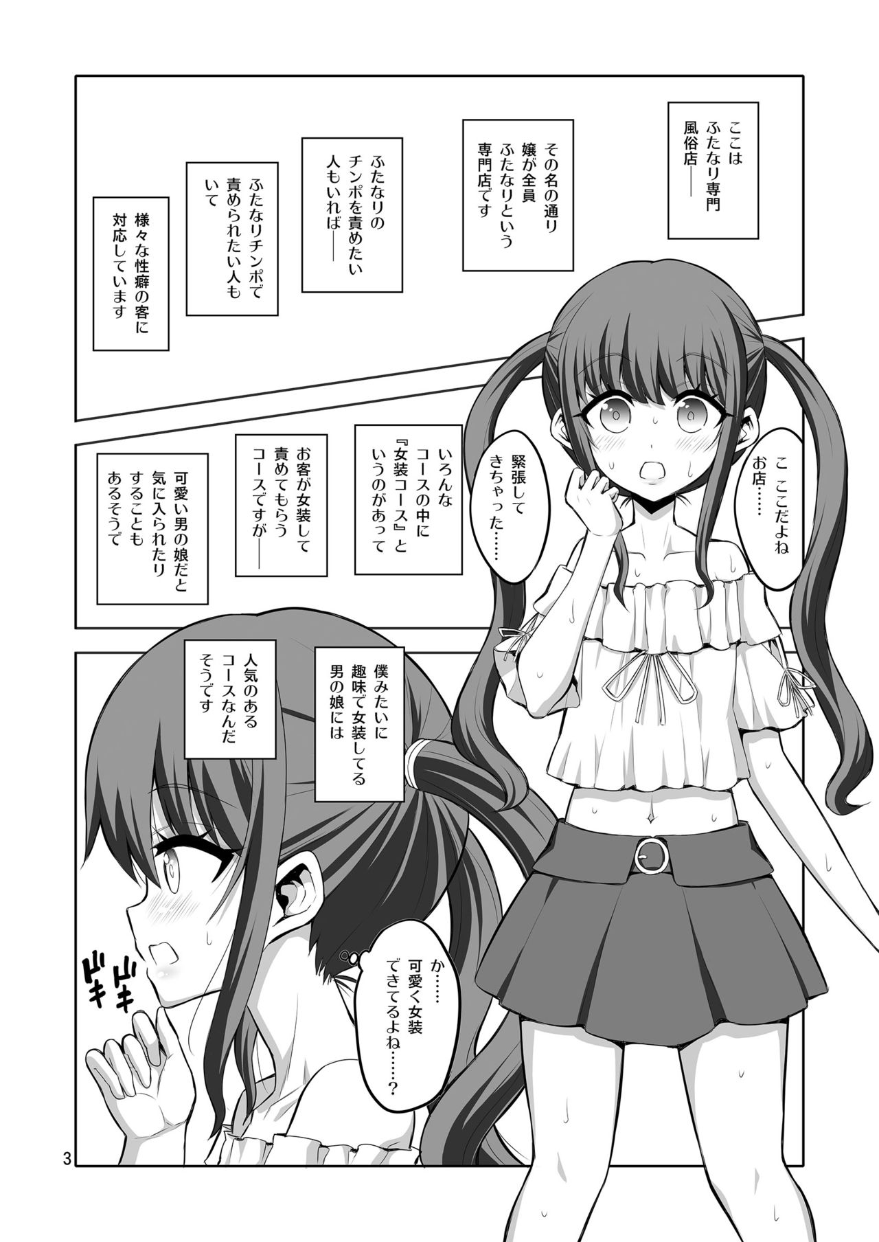 [千夜茶房 (α・アルフライラ)] ふたなりお姉さん×男の娘 逆アナル風俗♥メス堕ち調教 [DL版]