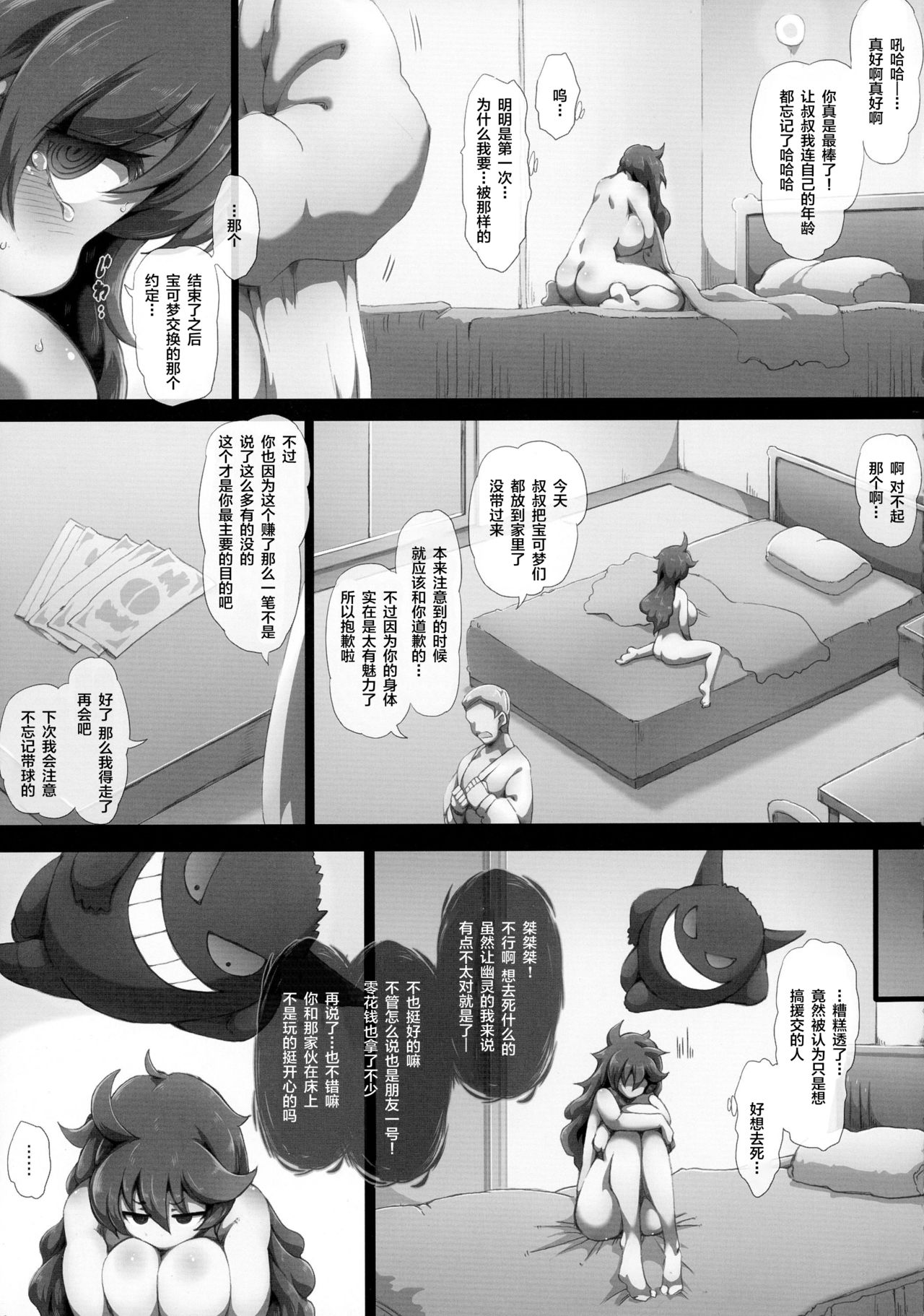 (C90) [GREAT芥 (tokyo)] オカルトマニアっくす (ポケットモンスター) [中国翻訳]