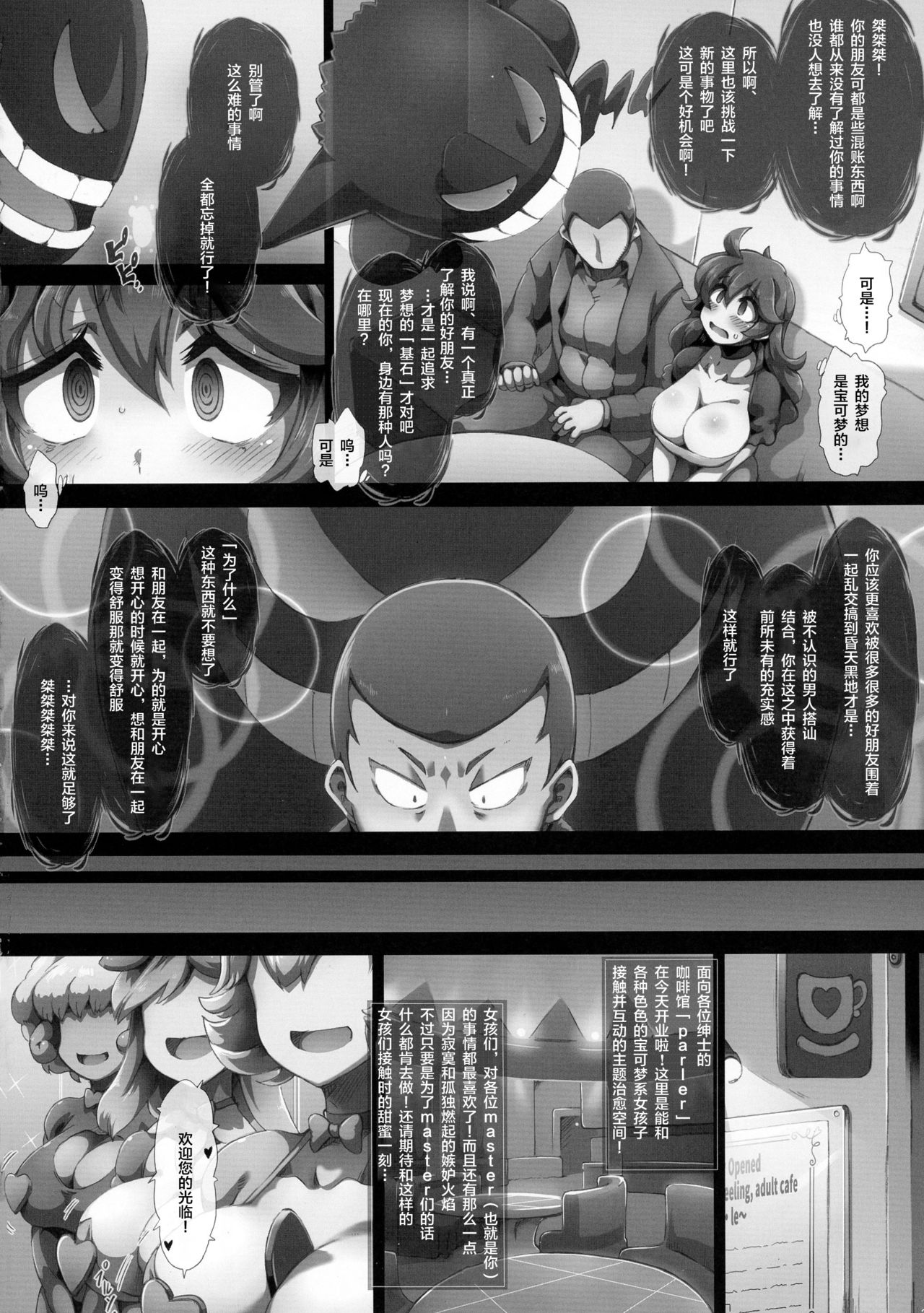 (C90) [GREAT芥 (tokyo)] オカルトマニアっくす (ポケットモンスター) [中国翻訳]