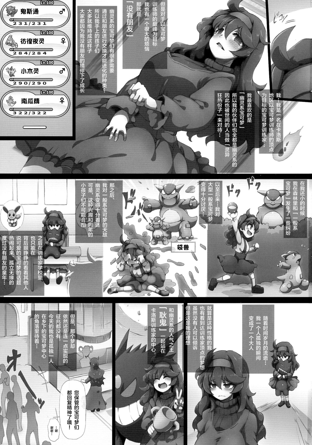 (C90) [GREAT芥 (tokyo)] オカルトマニアっくす (ポケットモンスター) [中国翻訳]