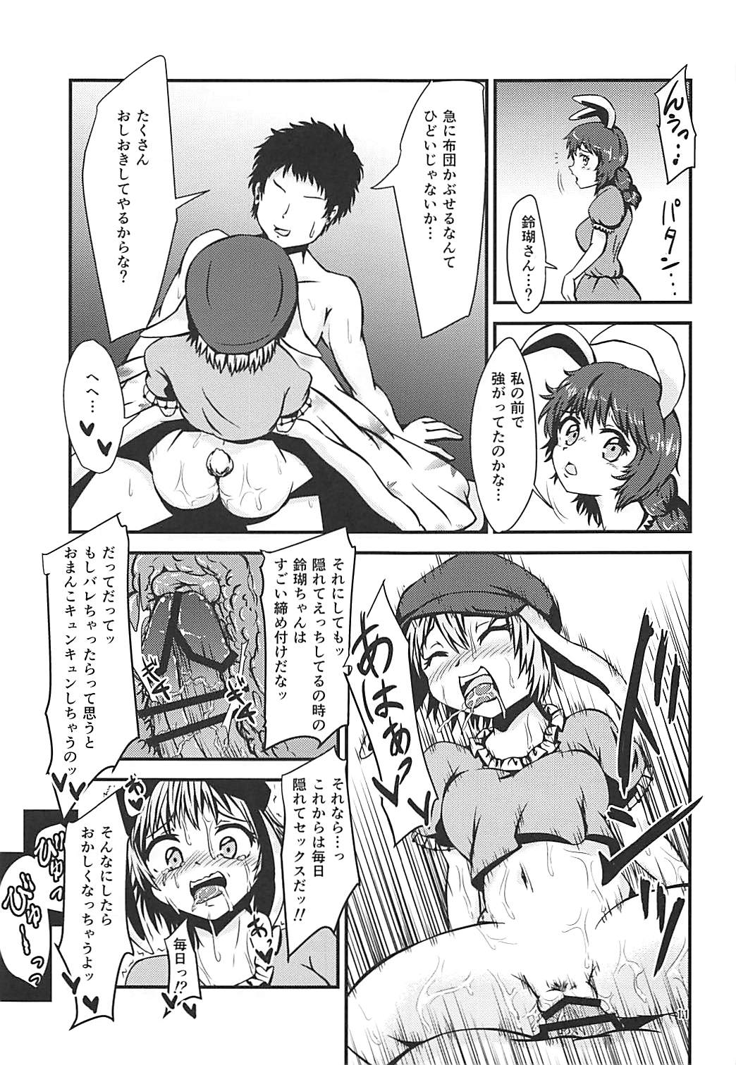 (C90) [ヒッツッツ (ひっつ)] 実は今ちんちんが挿さっている (東方Project)
