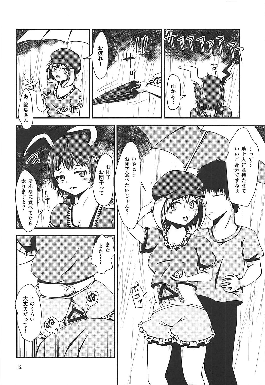 (C90) [ヒッツッツ (ひっつ)] 実は今ちんちんが挿さっている (東方Project)