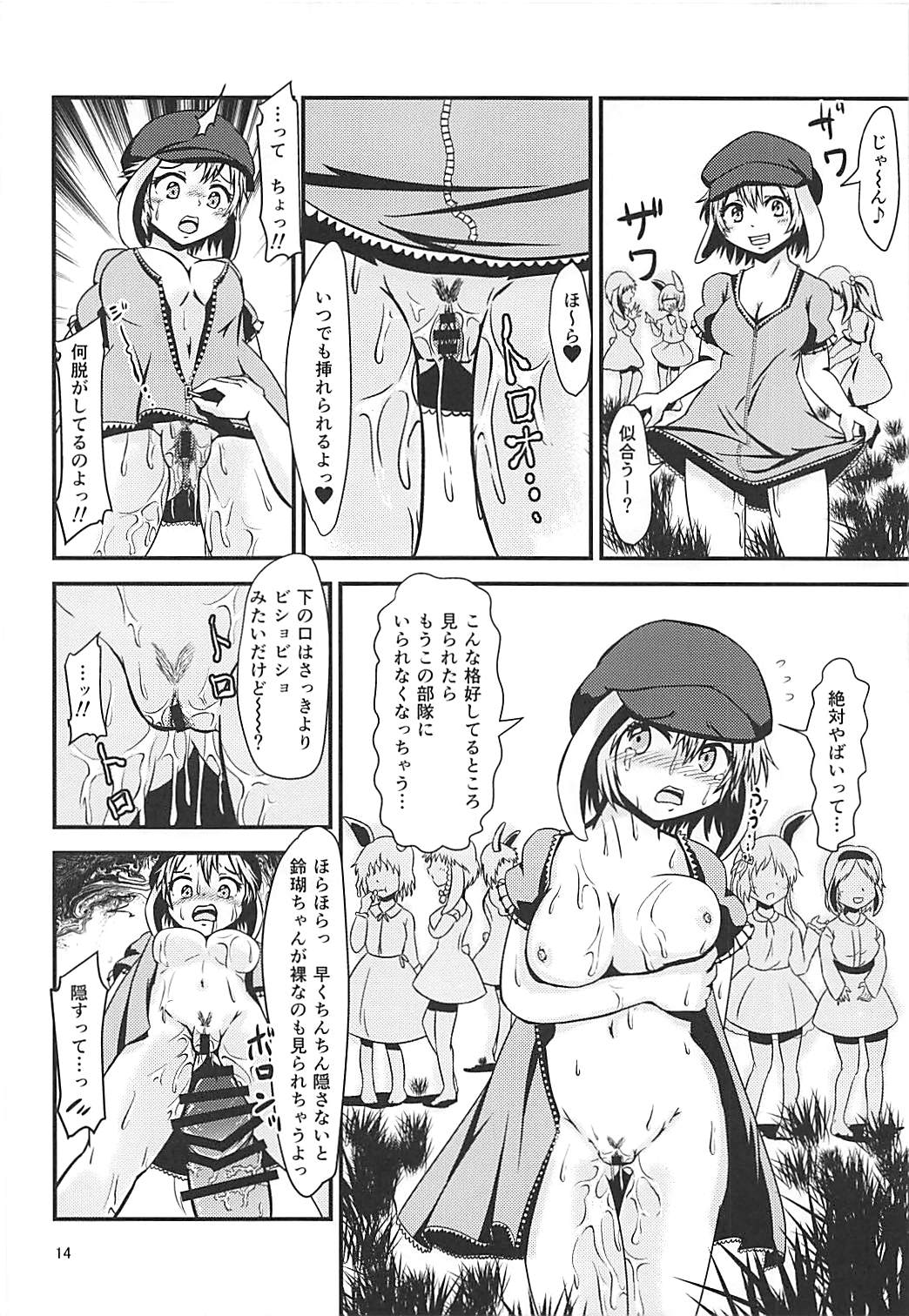 (C90) [ヒッツッツ (ひっつ)] 実は今ちんちんが挿さっている (東方Project)