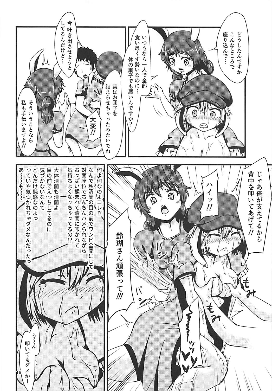 (C90) [ヒッツッツ (ひっつ)] 実は今ちんちんが挿さっている (東方Project)