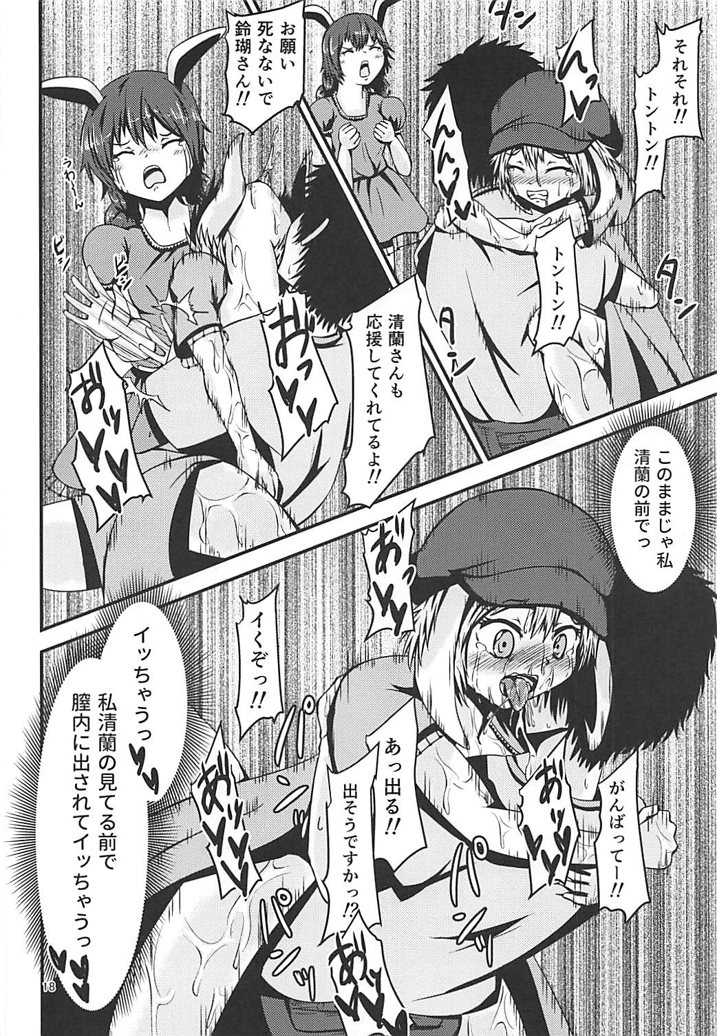 (C90) [ヒッツッツ (ひっつ)] 実は今ちんちんが挿さっている (東方Project)