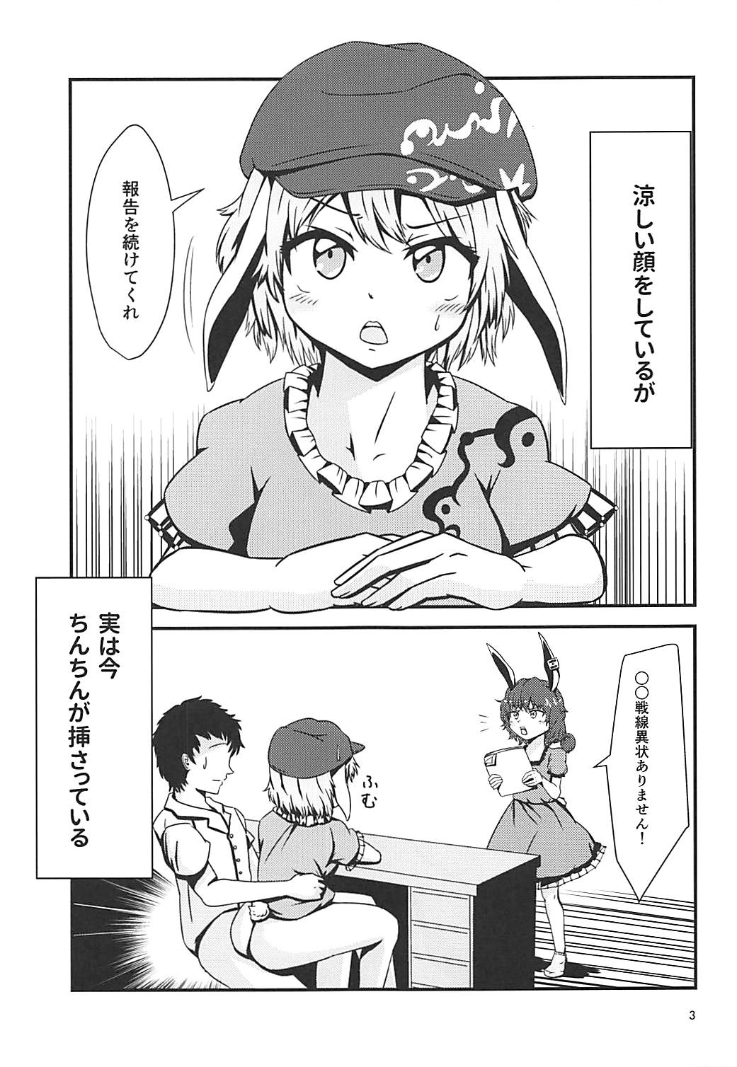 (C90) [ヒッツッツ (ひっつ)] 実は今ちんちんが挿さっている (東方Project)