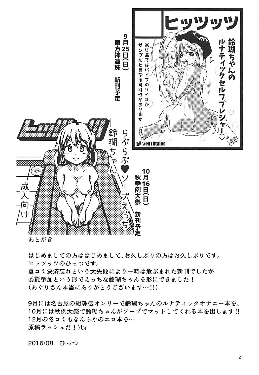 (C90) [ヒッツッツ (ひっつ)] 実は今ちんちんが挿さっている (東方Project)