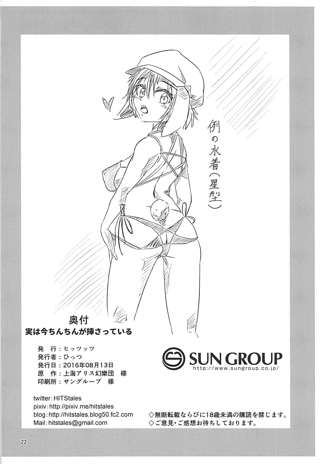 (C90) [ヒッツッツ (ひっつ)] 実は今ちんちんが挿さっている (東方Project)