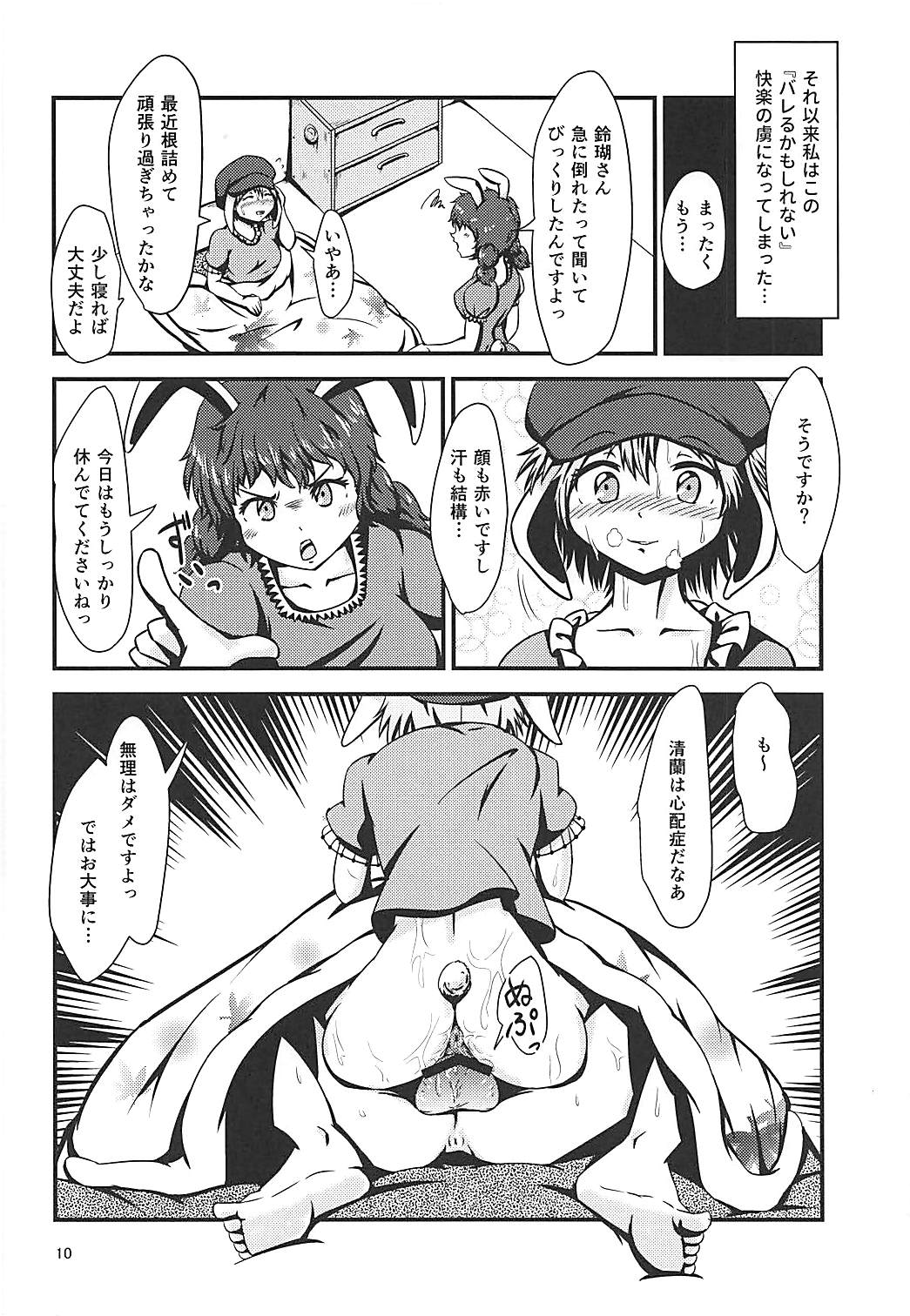(C90) [ヒッツッツ (ひっつ)] 実は今ちんちんが挿さっている (東方Project)