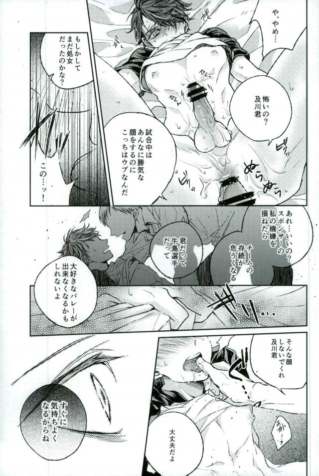 (RTS!!10) [アクアリウム (ぱかる)] かわいいね、及川くん。 (ハイキュー!!)