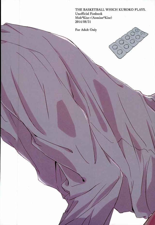 (GOOD COMIC CITY 21) [ジオプトリー (よぬ)] たしかに悲劇は起これども (黒子のバスケ)