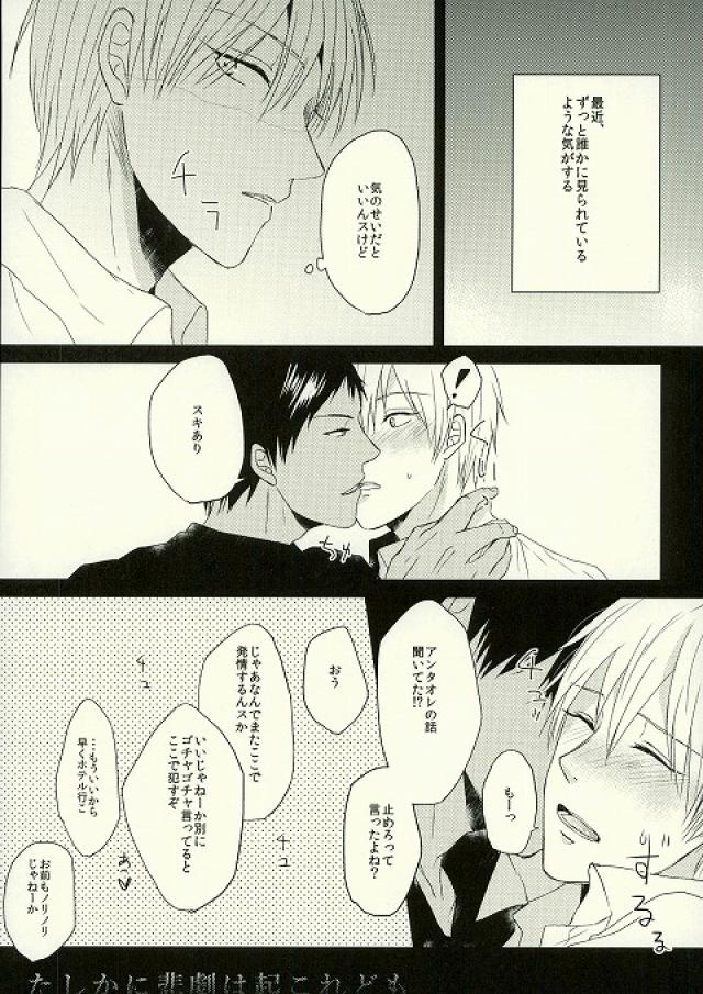 (GOOD COMIC CITY 21) [ジオプトリー (よぬ)] たしかに悲劇は起これども (黒子のバスケ)