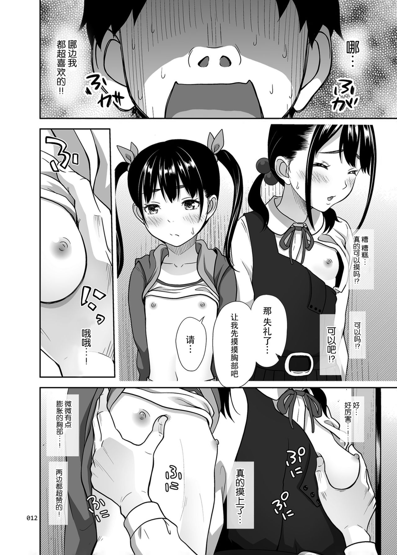 [暗中模索 (まるころんど)] 姉妹丼いただきます [中国翻訳] [DL版]