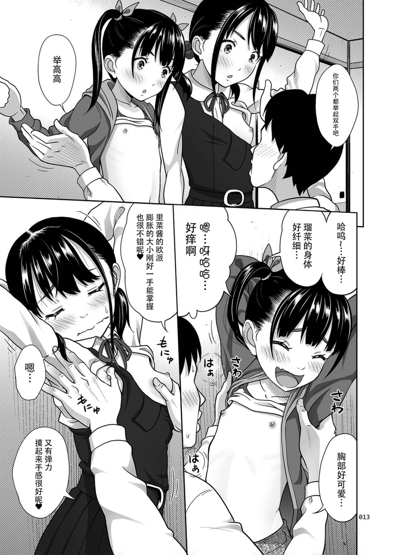 [暗中模索 (まるころんど)] 姉妹丼いただきます [中国翻訳] [DL版]