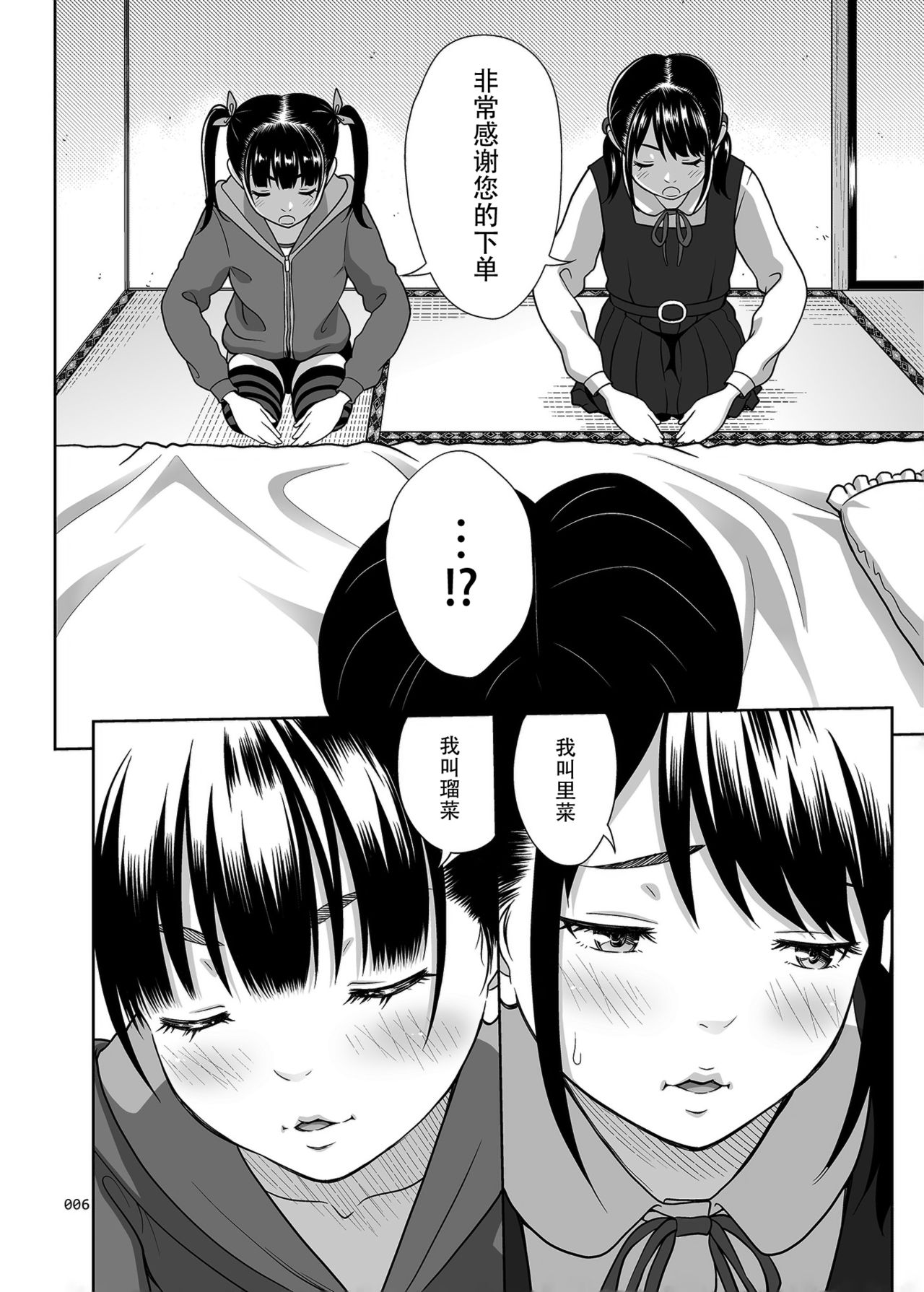 [暗中模索 (まるころんど)] 姉妹丼いただきます [中国翻訳] [DL版]