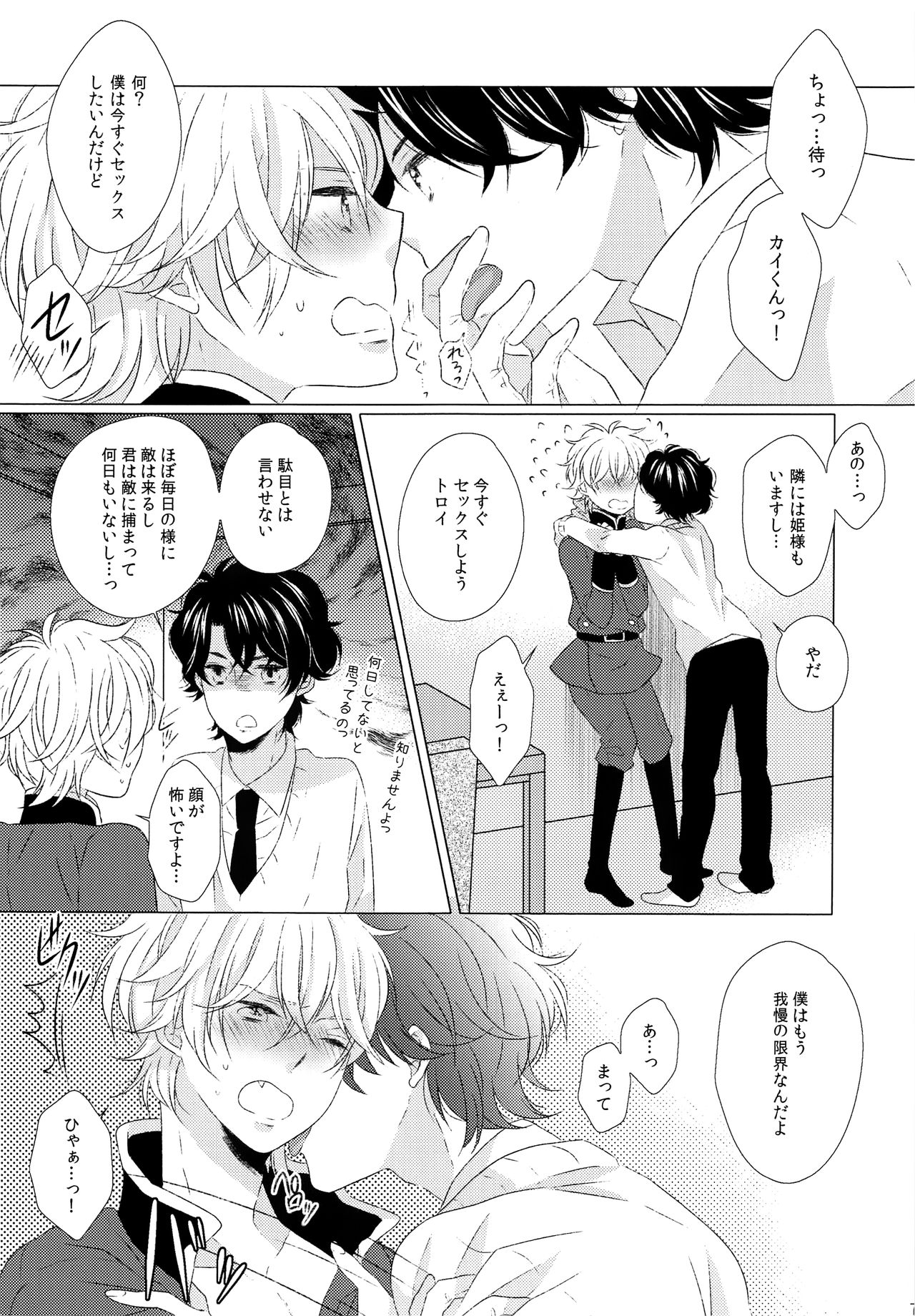 (ZEROの方舟03) [ROCCA (よいち)] あのあとあれからどうなった。(アルドノア・ゼロ)