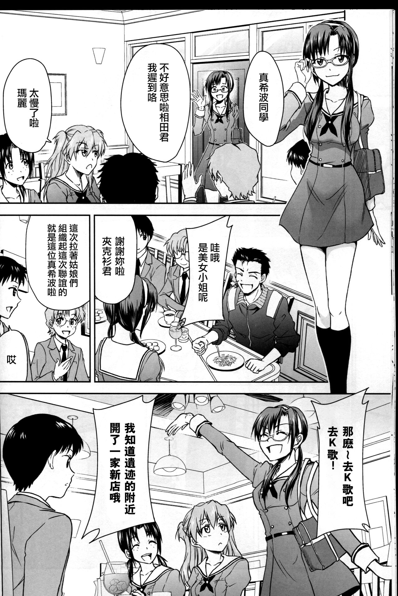 (C93) [スタジオKIMIGABUCHI (きみまる)] RE-TAKE 改 (新世紀エヴァンゲリオン) [中国翻訳]