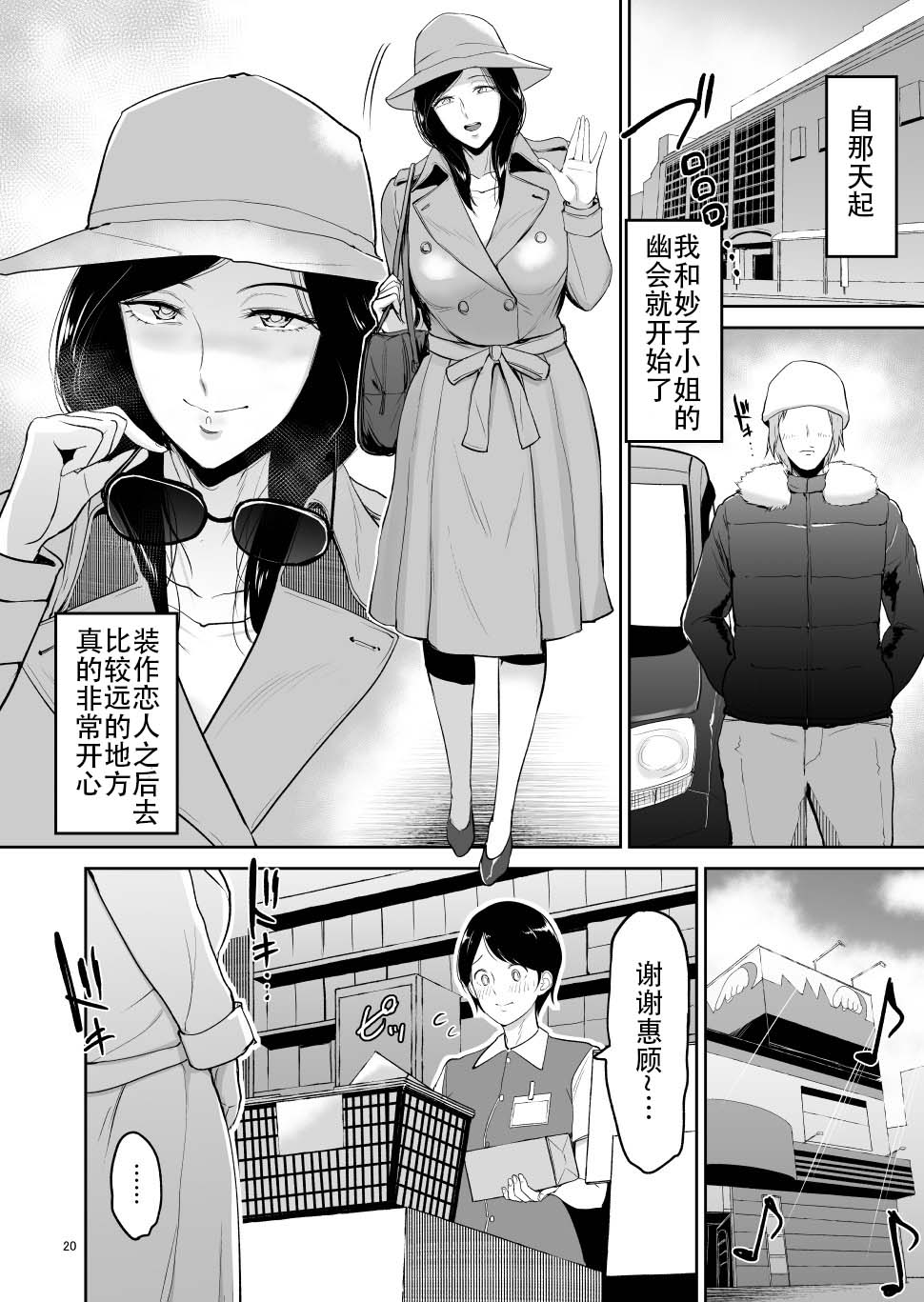 [yogurt (ビフィダス)] 不倫托卵温泉―榊妙子さんの非日常 [中国翻訳]