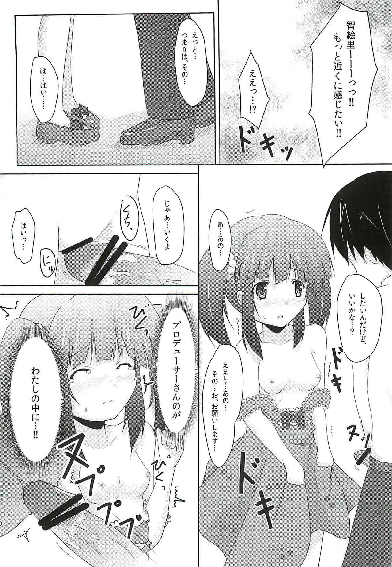 (C84) [FLIP TAIL (羽月とけい)] Cherry tarte (アイドルマスターシンデレラガールズ)