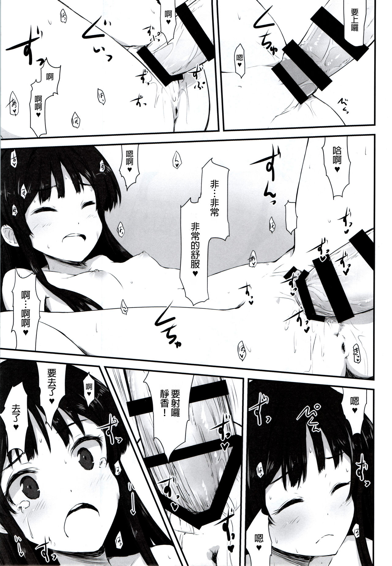 (C91) [アステリズム (*)] FRICTION (アイドルマスター ミリオンライブ!) [中国翻訳]