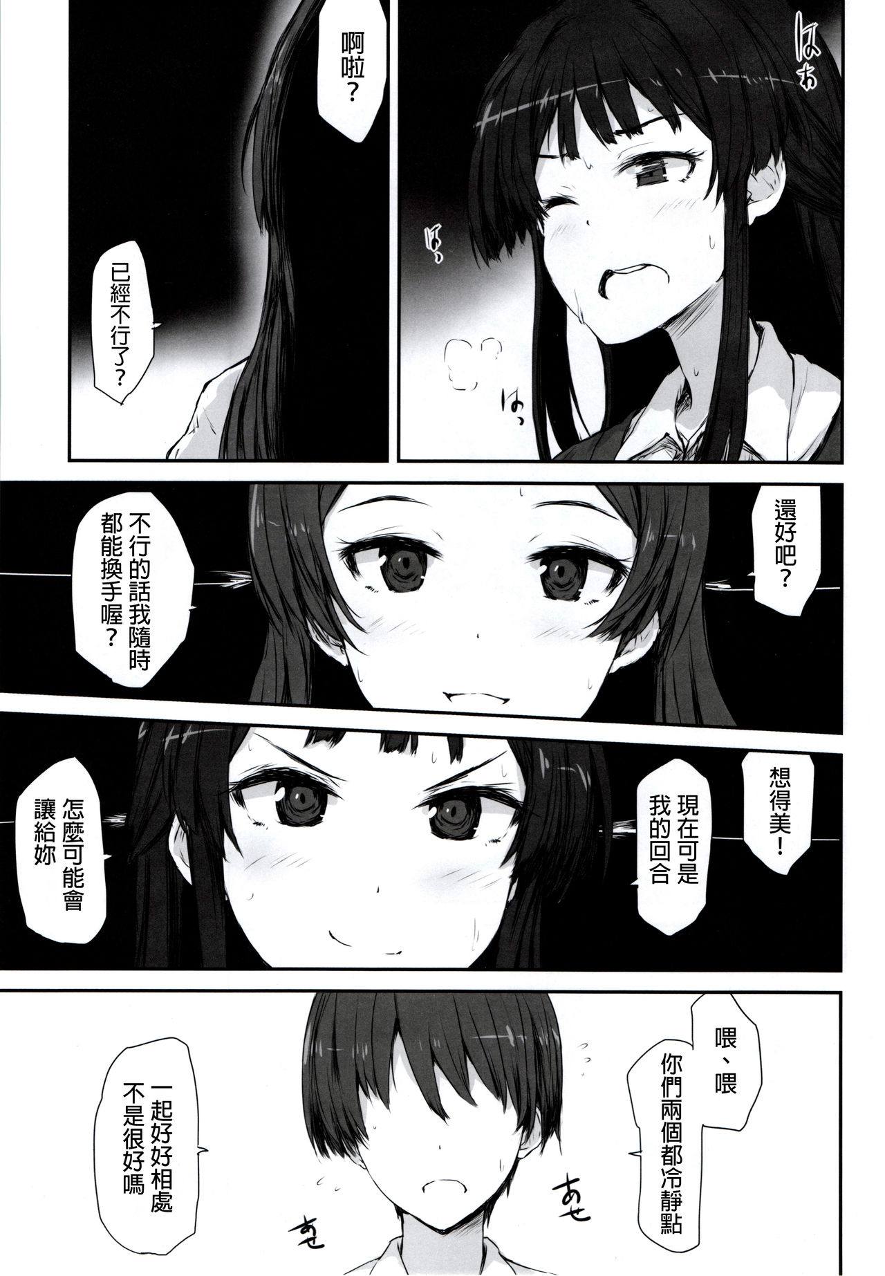 (C91) [アステリズム (*)] FRICTION (アイドルマスター ミリオンライブ!) [中国翻訳]