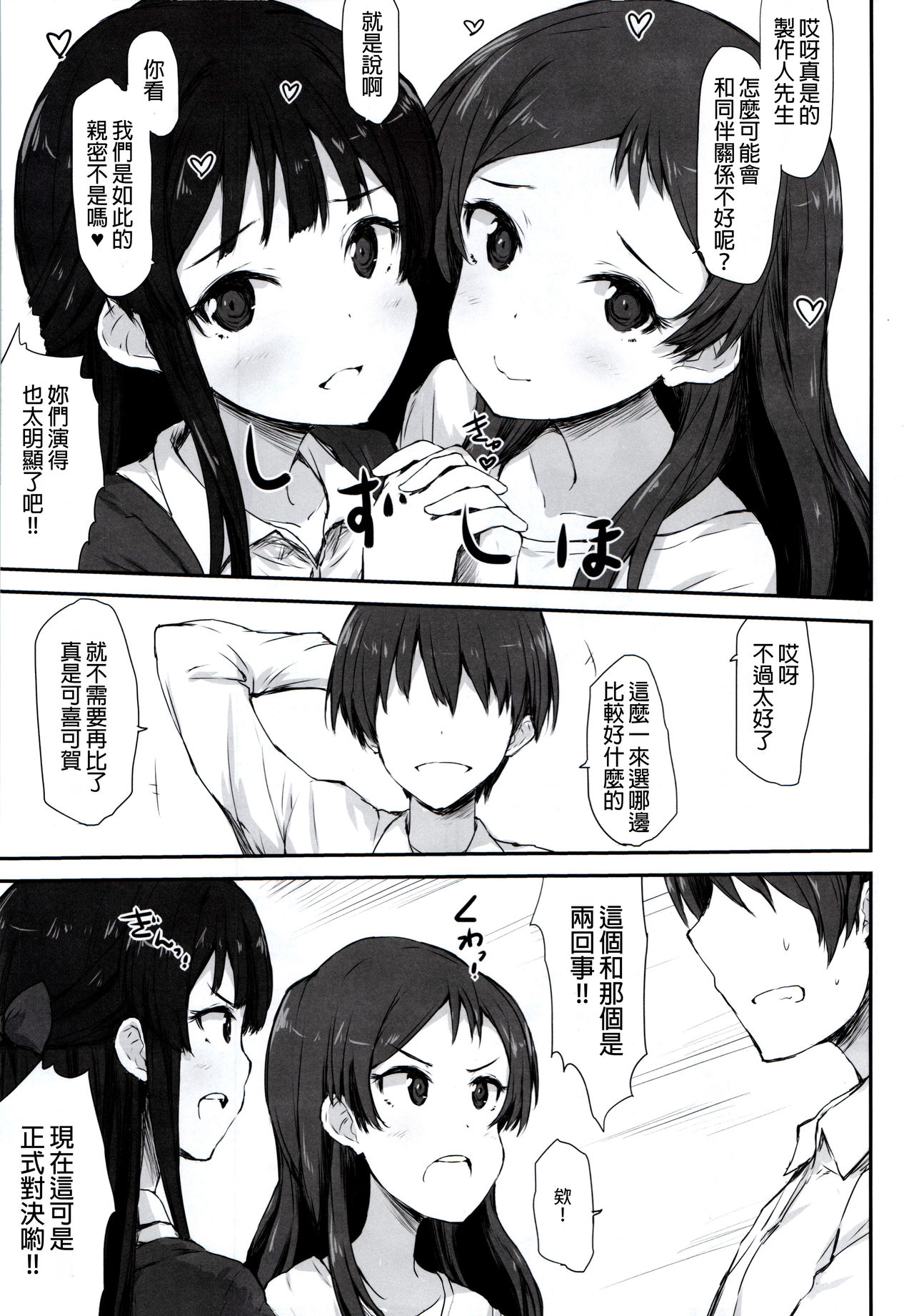 (C91) [アステリズム (*)] FRICTION (アイドルマスター ミリオンライブ!) [中国翻訳]