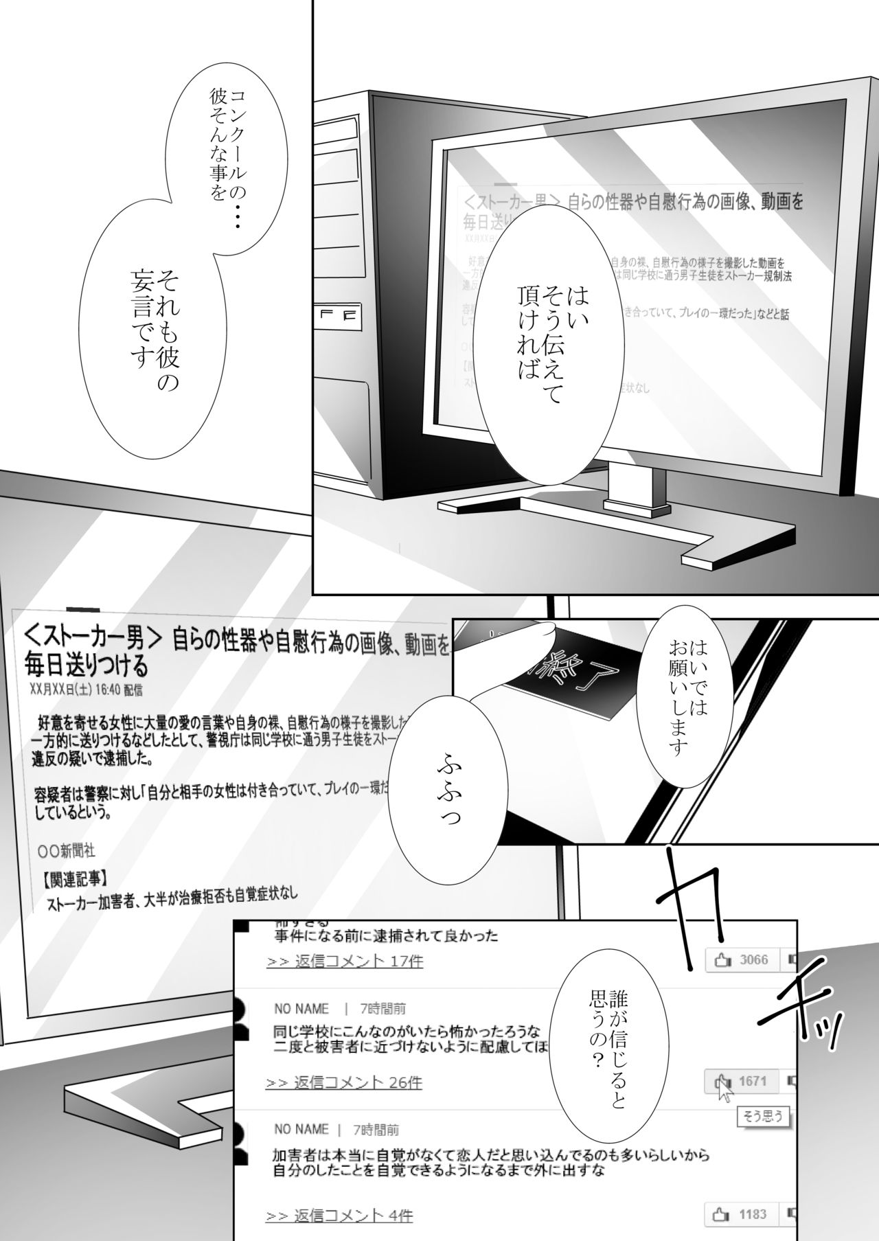 [ブリッツクリーク (ひめの)] 優しい先輩の甘い罠