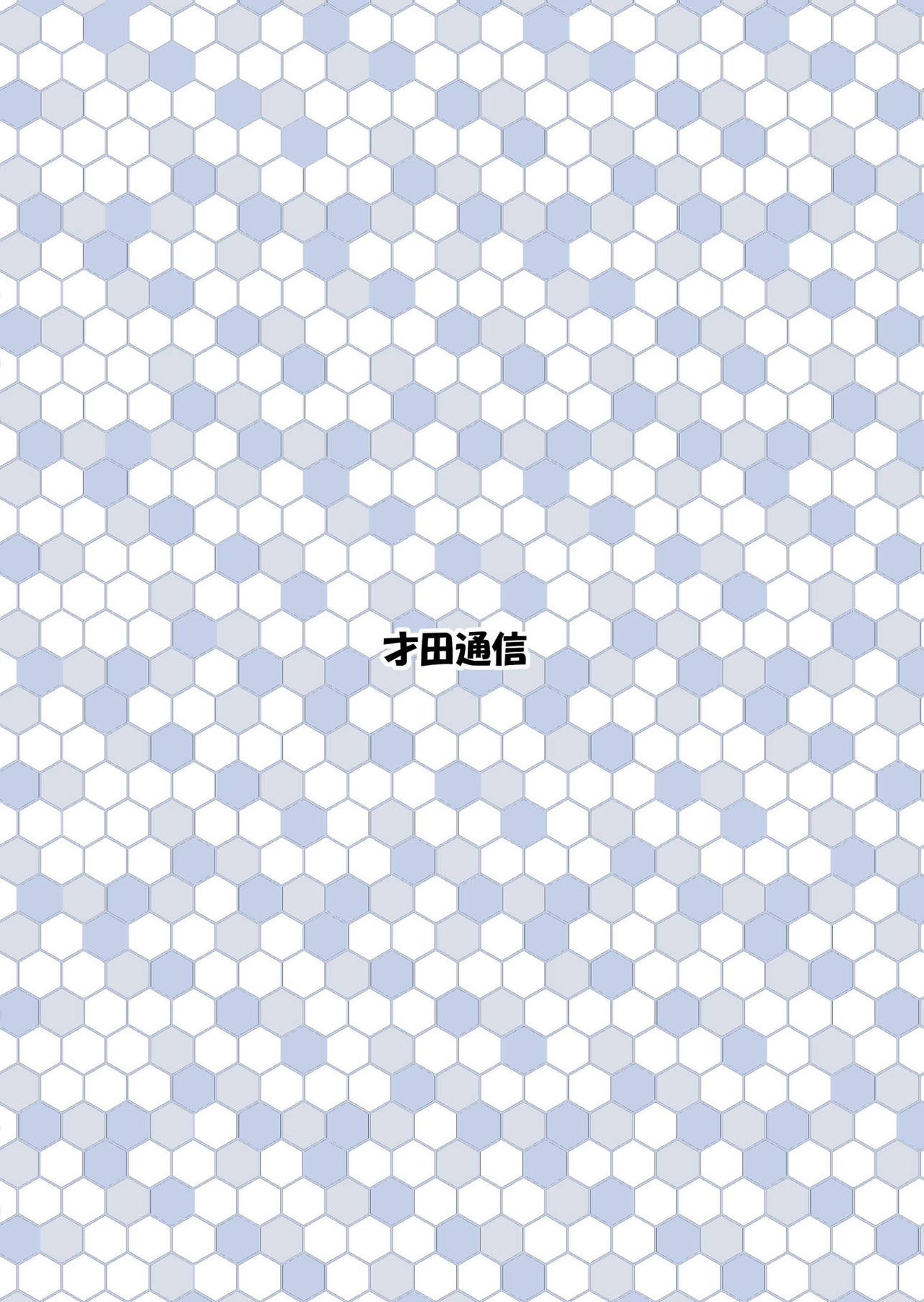 (C85) [才田通信 (才田雅孝)] ガンバレミホシマリアージュ (ガンダムビルドファイターズ)