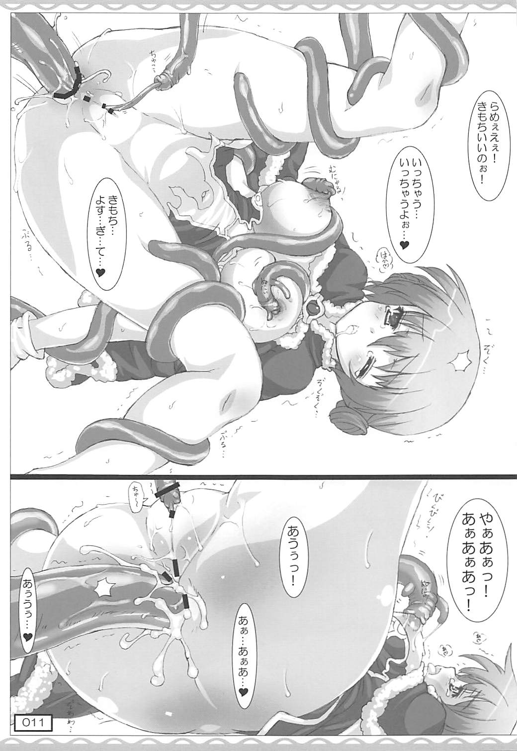 (サンクリ46) [てすた厨房 (てすた)] 触手COMPLEX (ラグナロクオンライン)