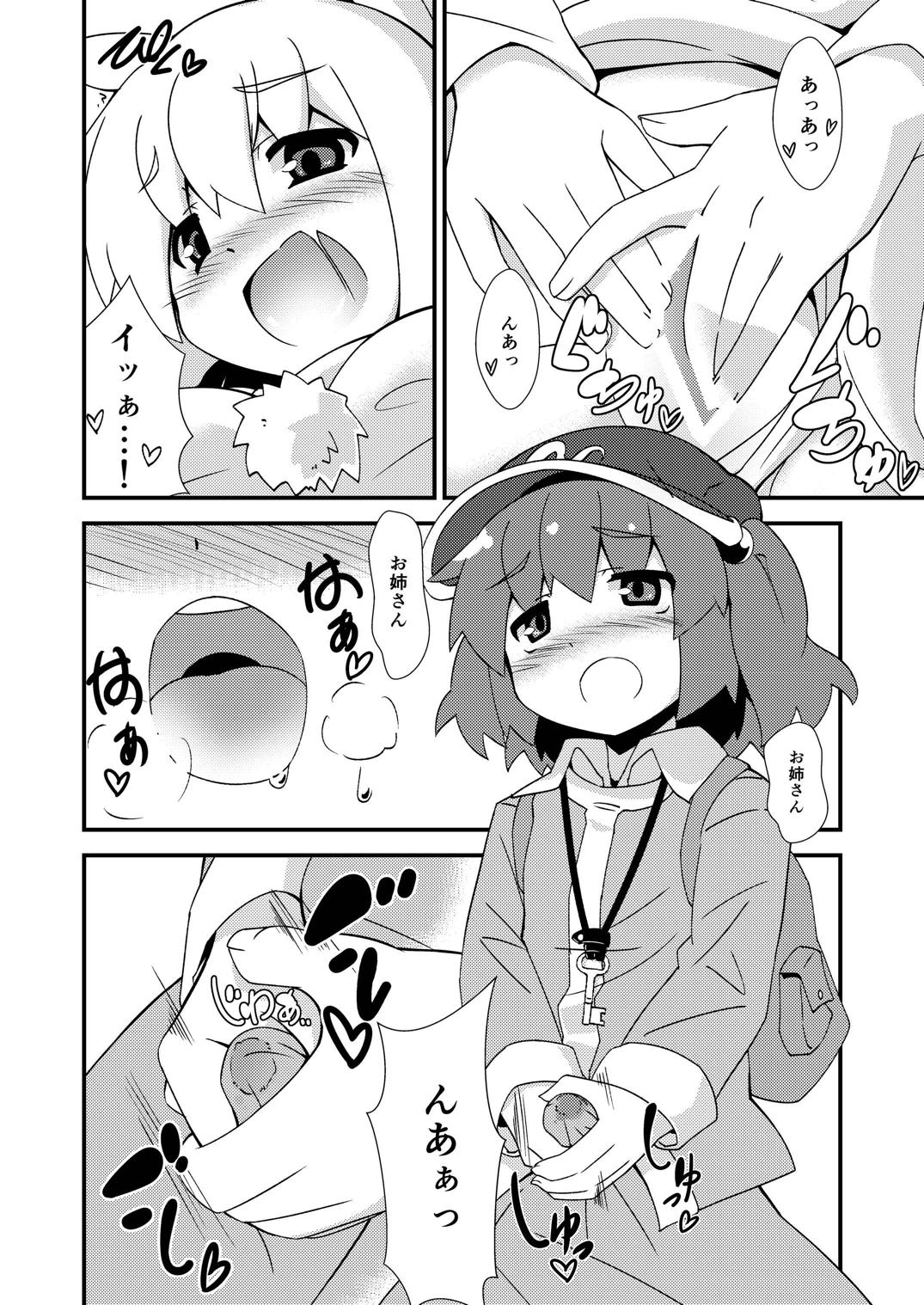 [マルチタスク (瑠)] おね椛×ショタにとり (東方Project) [DL版]