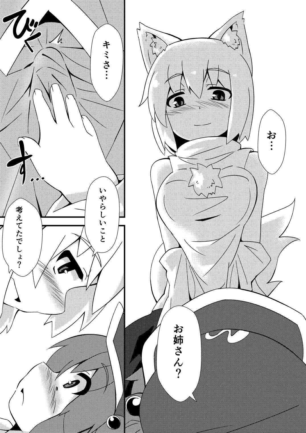 [マルチタスク (瑠)] おね椛×ショタにとり (東方Project) [DL版]