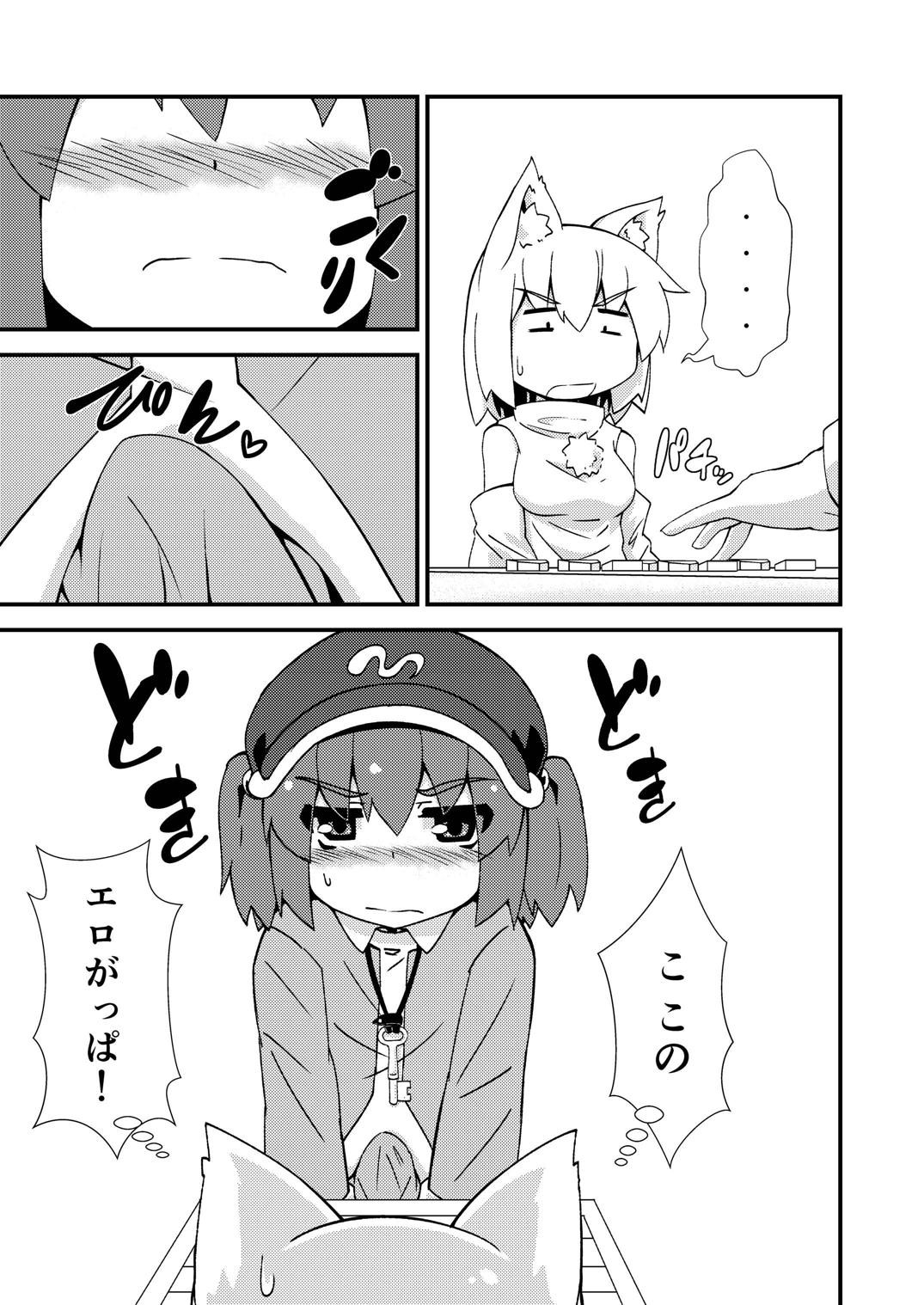 [マルチタスク (瑠)] おね椛×ショタにとり (東方Project) [DL版]