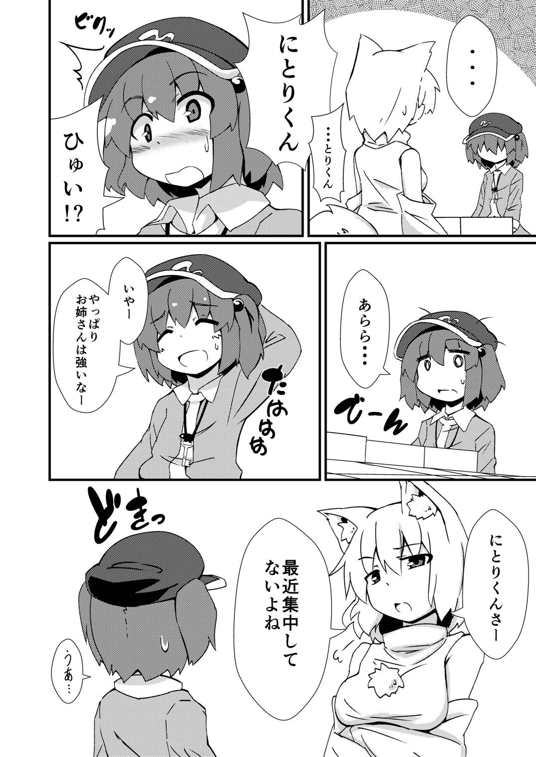 [マルチタスク (瑠)] おね椛×ショタにとり (東方Project) [DL版]